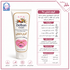 کرم تیوپی آبرسان و نرم کننده دلبان حجم90میلی لیتر